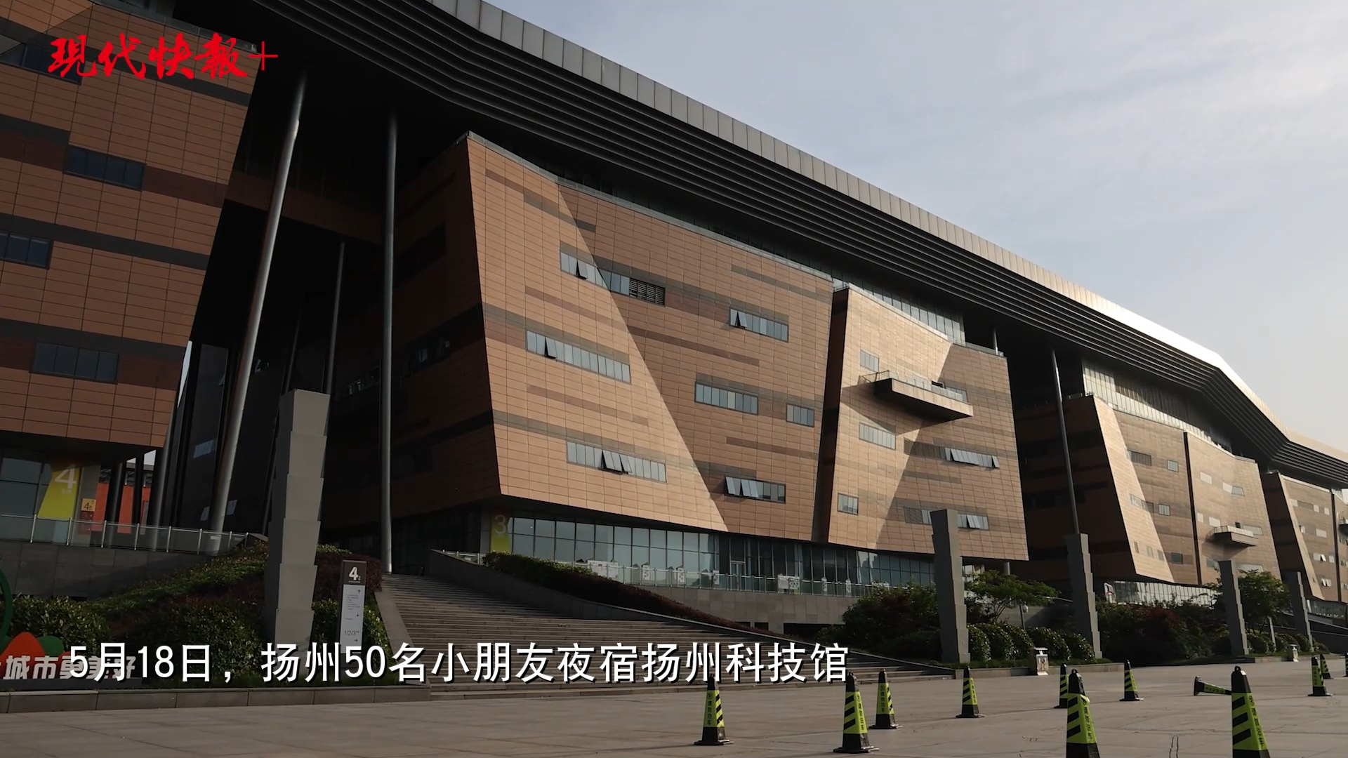 扬州50名小朋友夜宿科技馆,开启"安全奇妙夜"